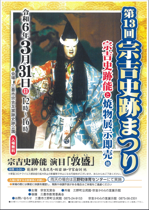 第13回宗吉史跡まつりチラシ