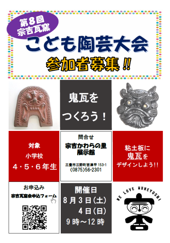 第8回こども陶芸大会